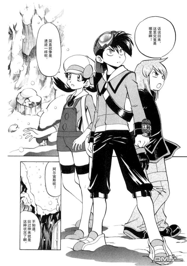 神奇宝贝特別篇 - 第42卷 - 第119张图