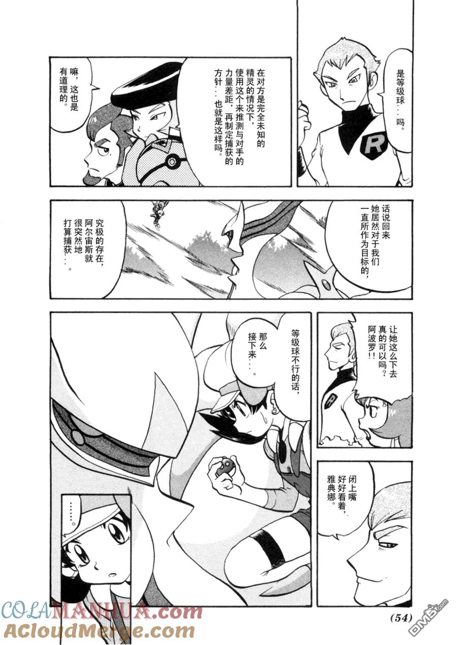 神奇宝贝特別篇 - 第42卷 - 第49张图