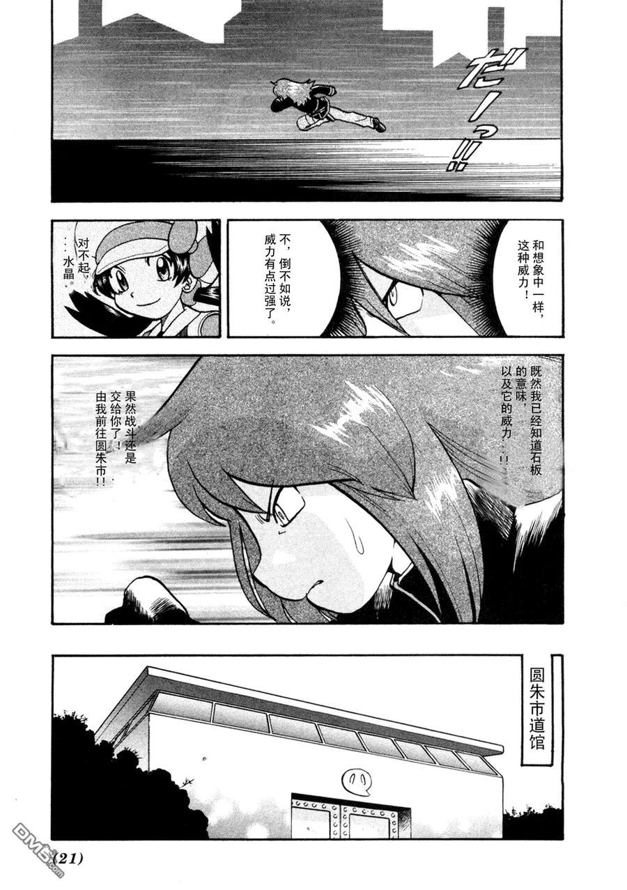 神奇宝贝特別篇 - 第42卷 - 第16张图