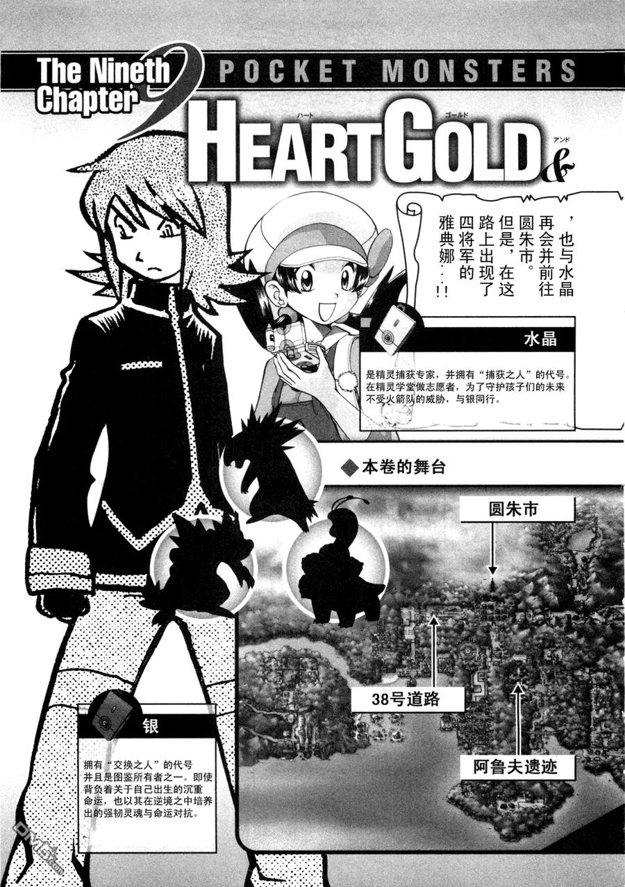 神奇宝贝特別篇 - 第42卷 - 第6张图