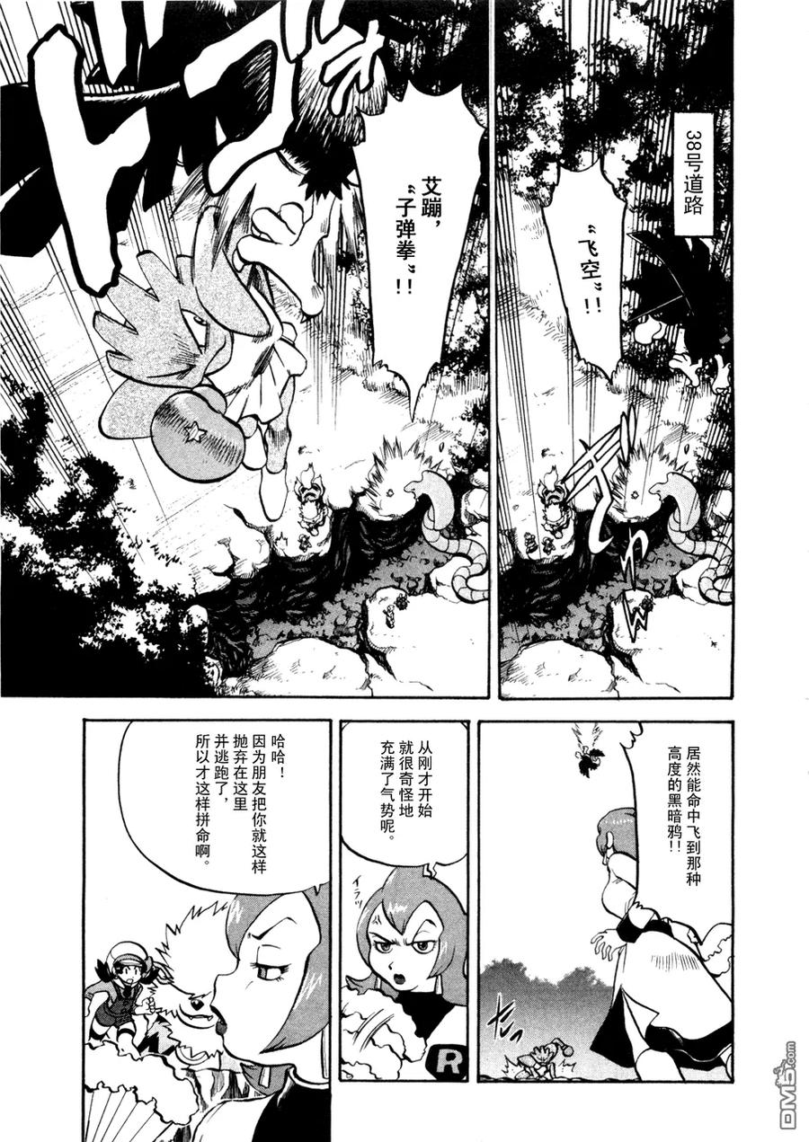 神奇宝贝特別篇 - 第42卷 - 第34张图