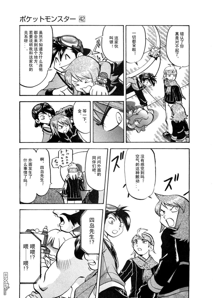 神奇宝贝特別篇 - 第42卷 - 第58张图