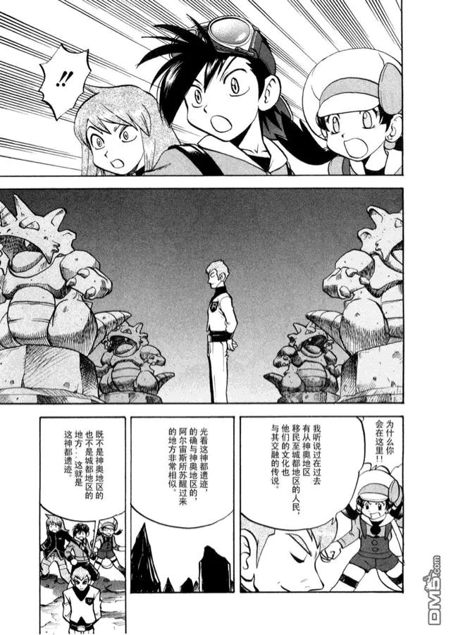 神奇宝贝特別篇 - 第42卷 - 第122张图