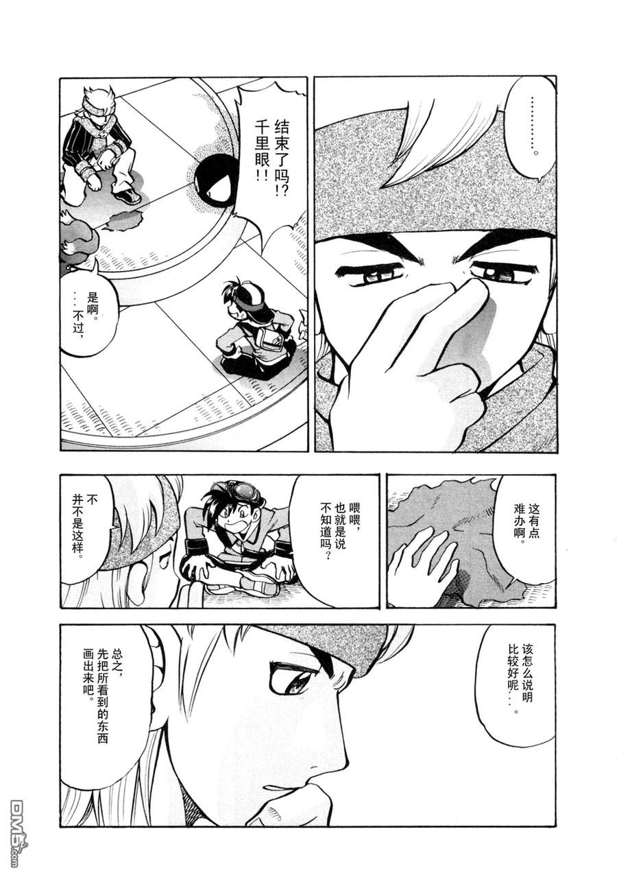 神奇宝贝特別篇 - 第42卷 - 第28张图