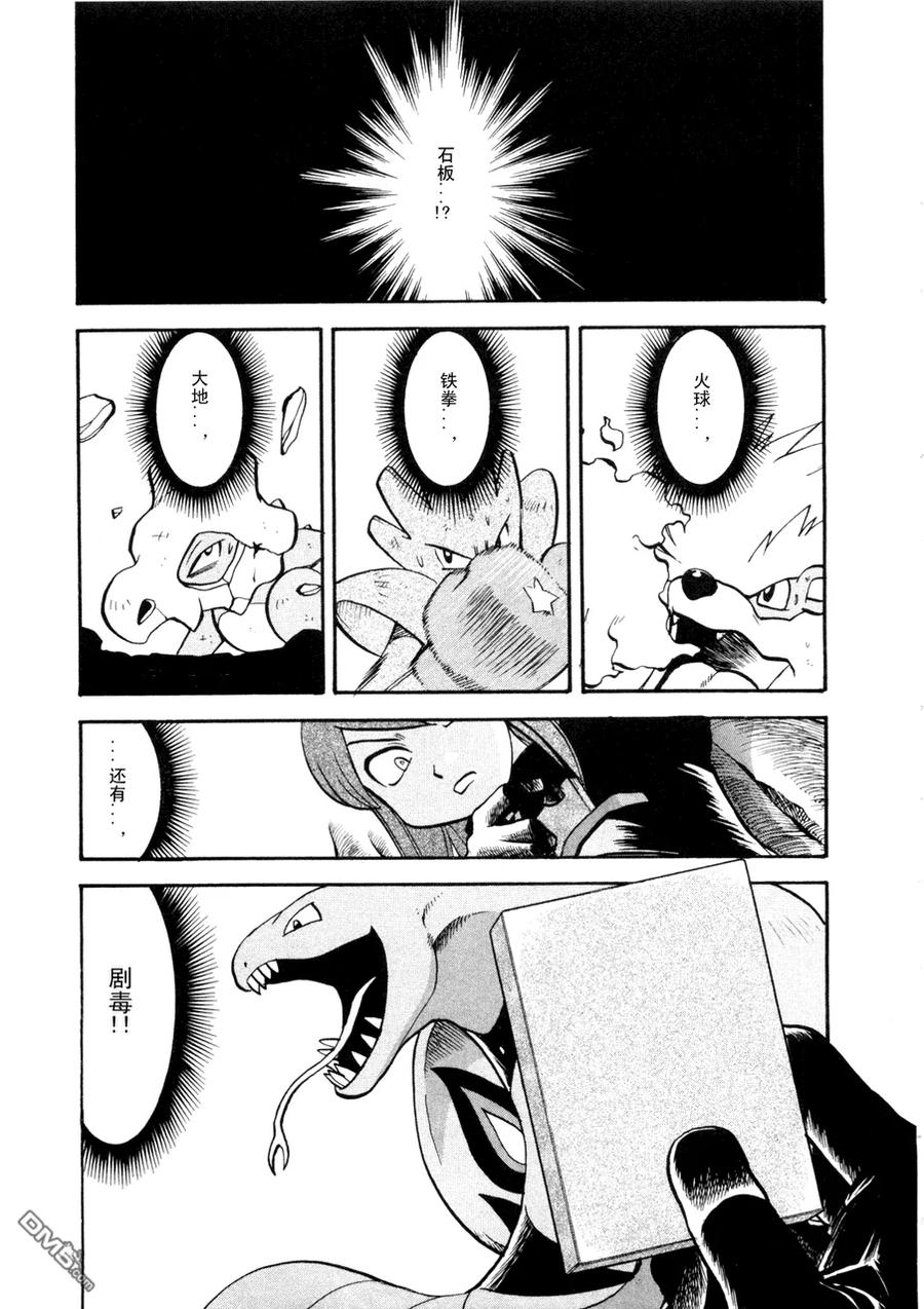 神奇宝贝特別篇 - 第42卷 - 第10张图