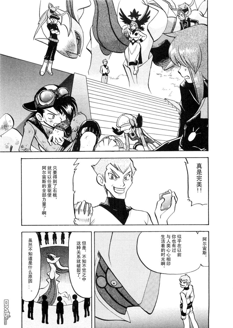 神奇宝贝特別篇 - 第42卷 - 第134张图