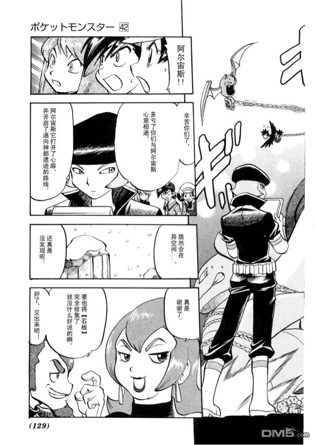 神奇宝贝特別篇 - 第42卷 - 第124张图