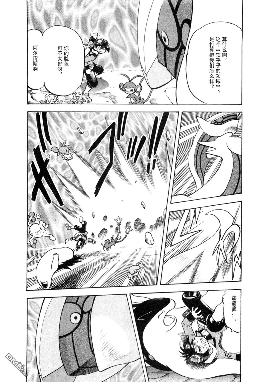 神奇宝贝特別篇 - 第42卷 - 第99张图