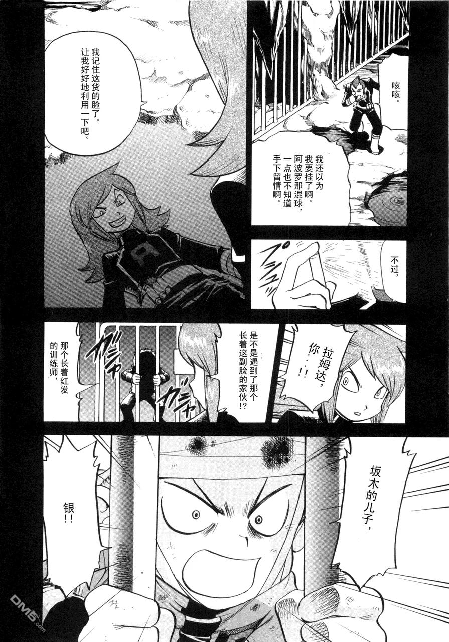 神奇宝贝特別篇 - 第42卷 - 第151张图