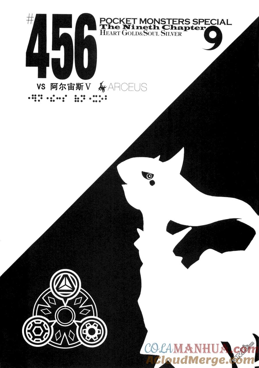 神奇宝贝特別篇 - 第42卷 - 第149张图