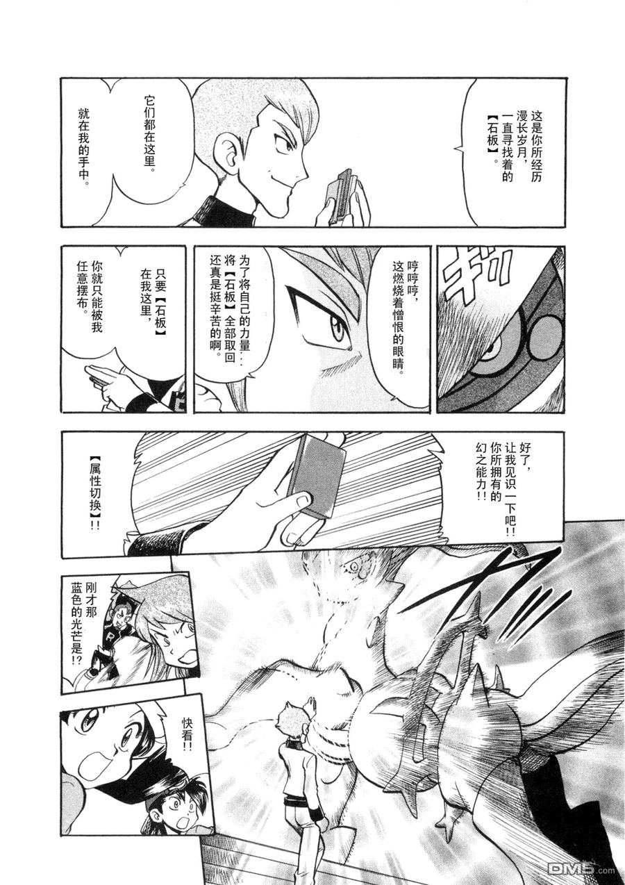 神奇宝贝特別篇 - 第42卷 - 第131张图