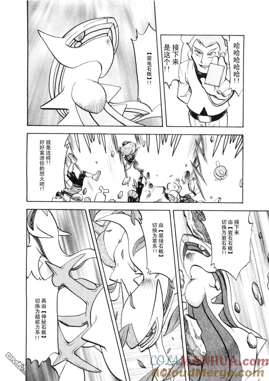 神奇宝贝特別篇 - 第42卷 - 第133张图