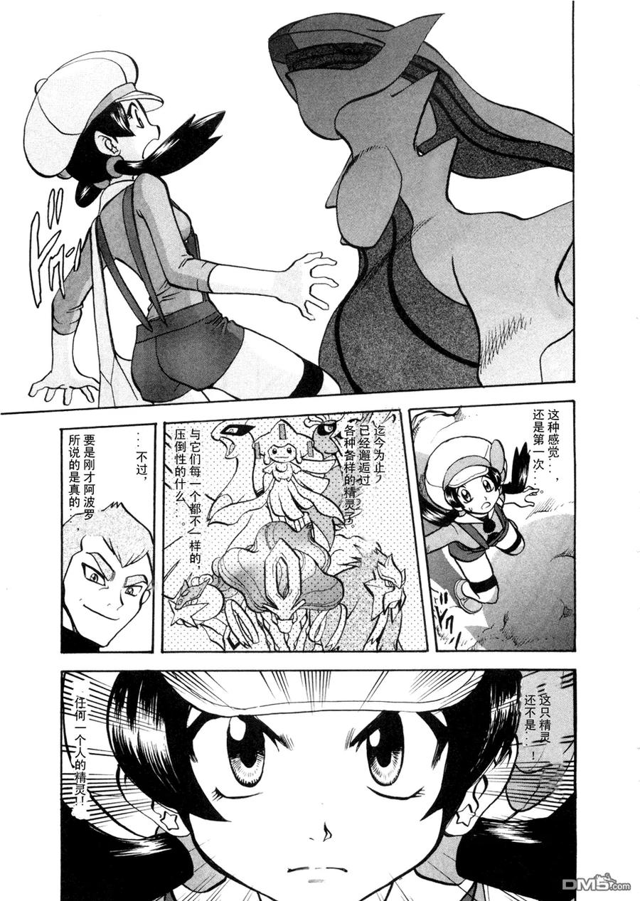 神奇宝贝特別篇 - 第42卷 - 第44张图