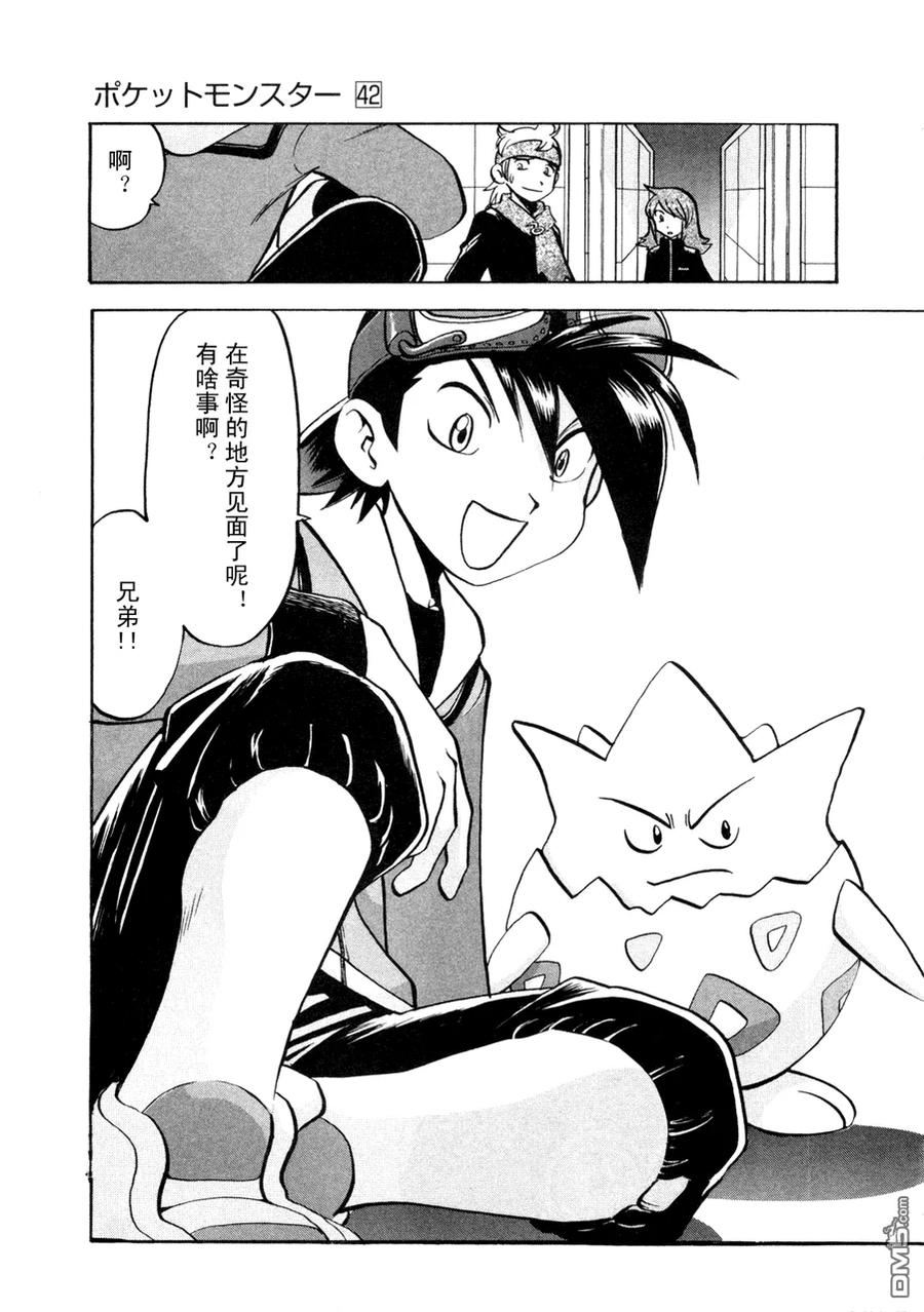 神奇宝贝特別篇 - 第42卷 - 第32张图