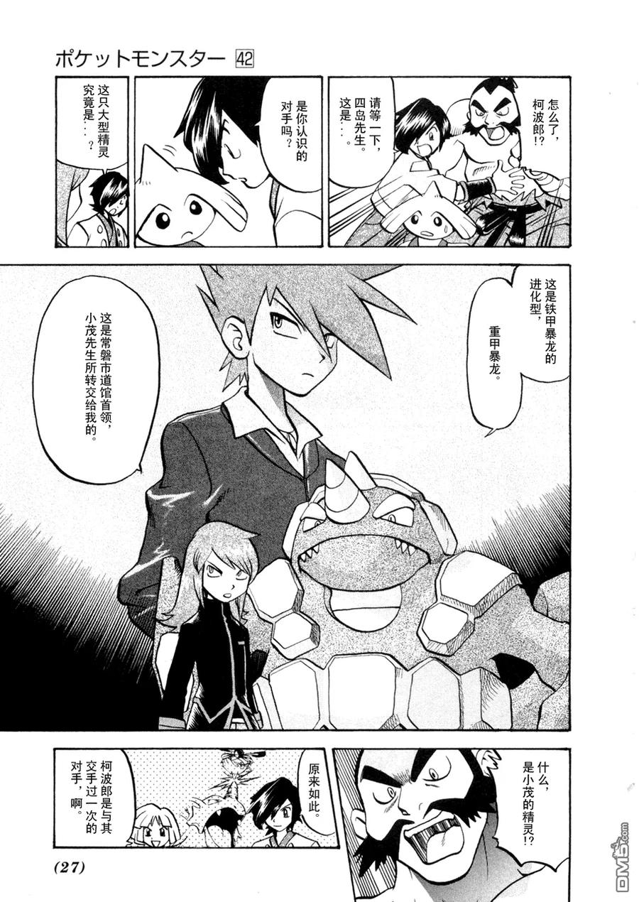 神奇宝贝特別篇 - 第42卷 - 第22张图