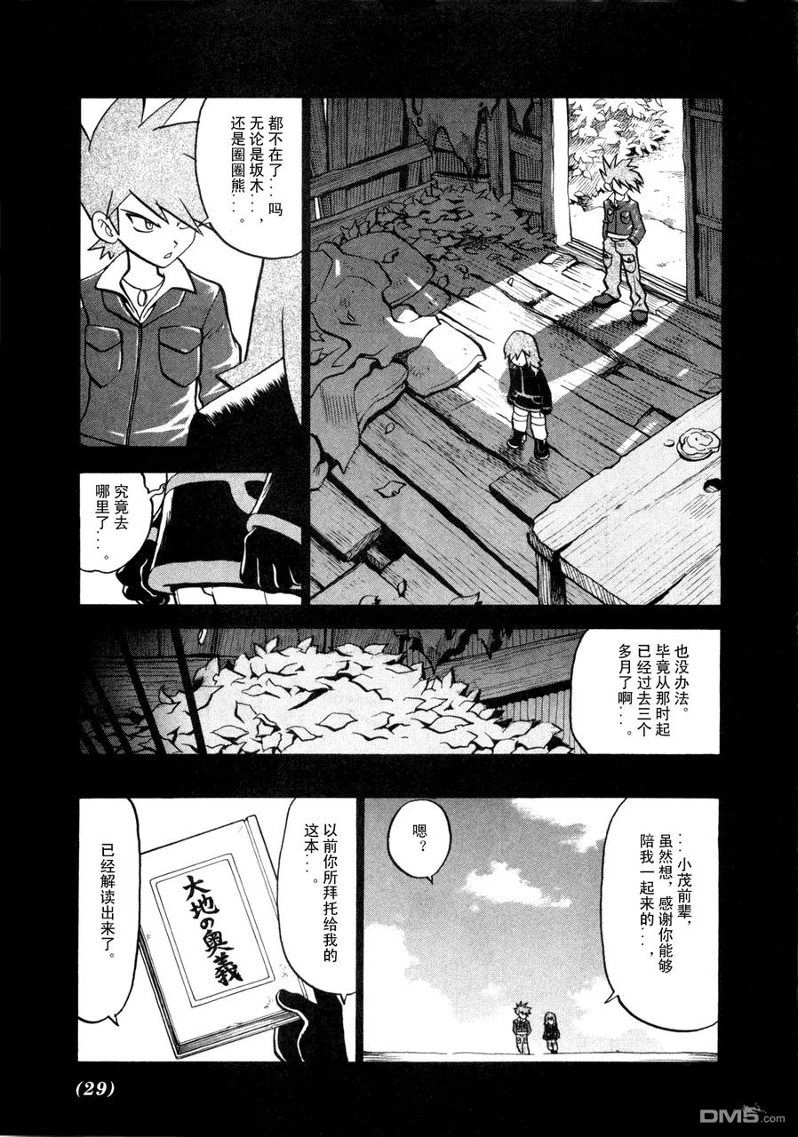 神奇宝贝特別篇 - 第42卷 - 第24张图