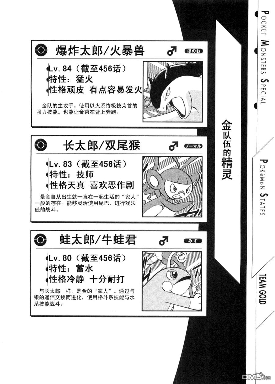 神奇宝贝特別篇 - 第42卷 - 第172张图