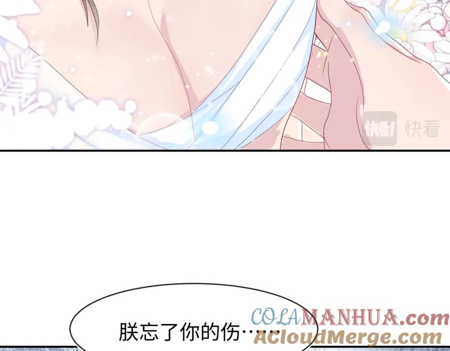 【快穿】绝美白莲在线教学 第40话 阳阳救驾负伤皇帝大怒 第77页