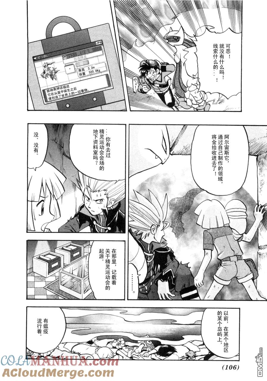 神奇宝贝特別篇 - 第42卷 - 第101张图