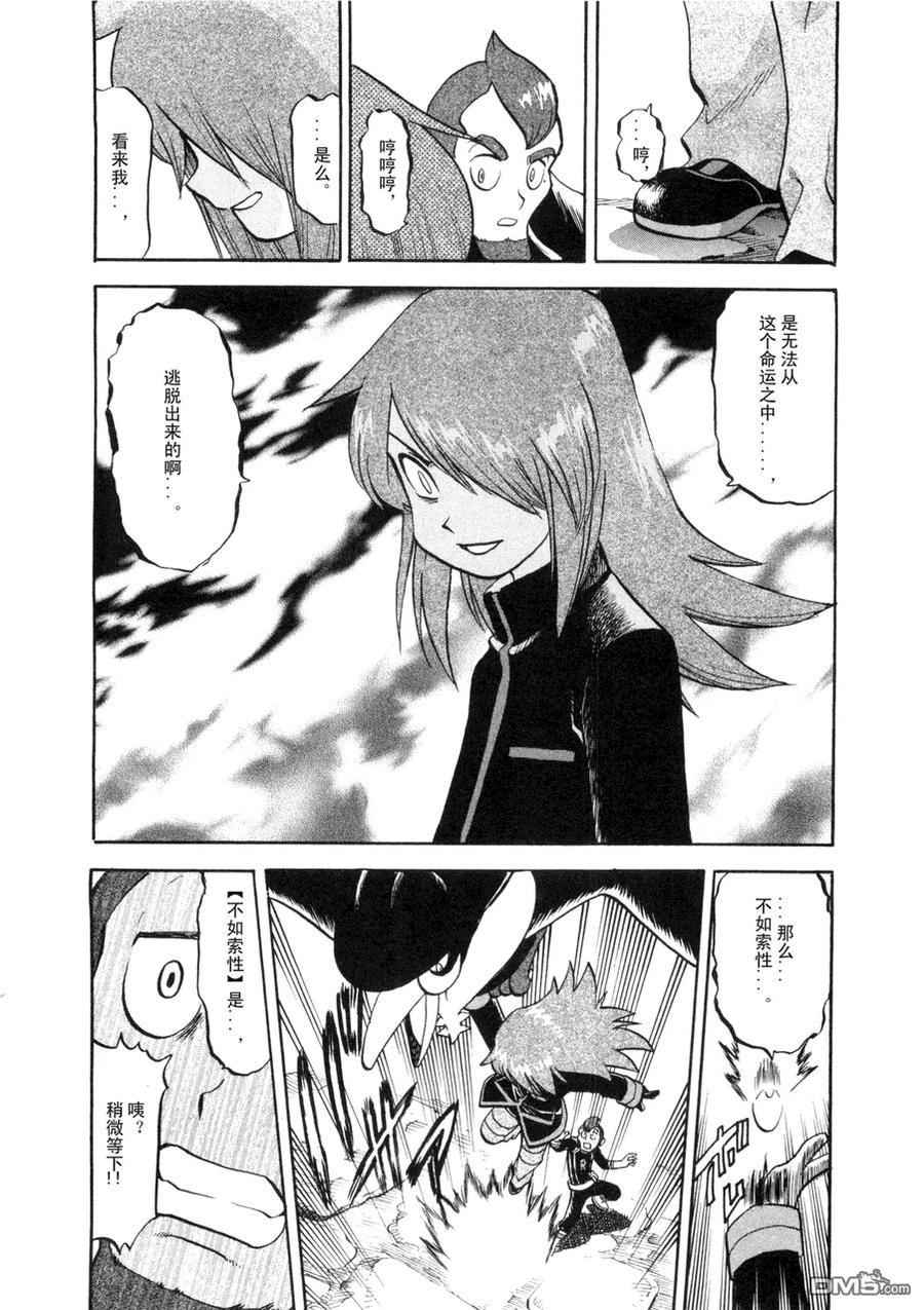 神奇宝贝特別篇 - 第42卷 - 第155张图