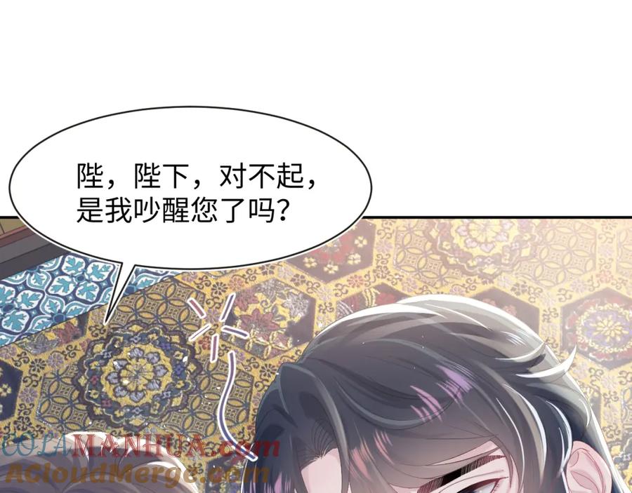 【快穿】绝美白莲在线教学 第40话 阳阳救驾负伤皇帝大怒 第49页