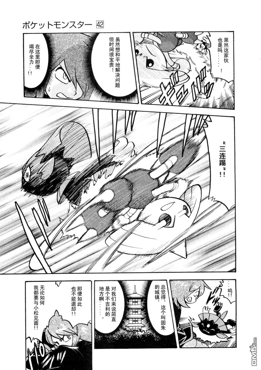 神奇宝贝特別篇 - 第42卷 - 第20张图