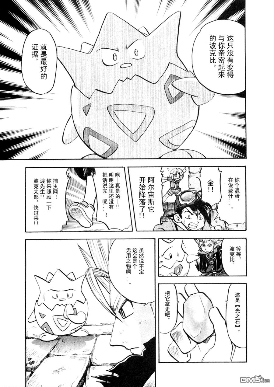 神奇宝贝特別篇 - 第42卷 - 第88张图