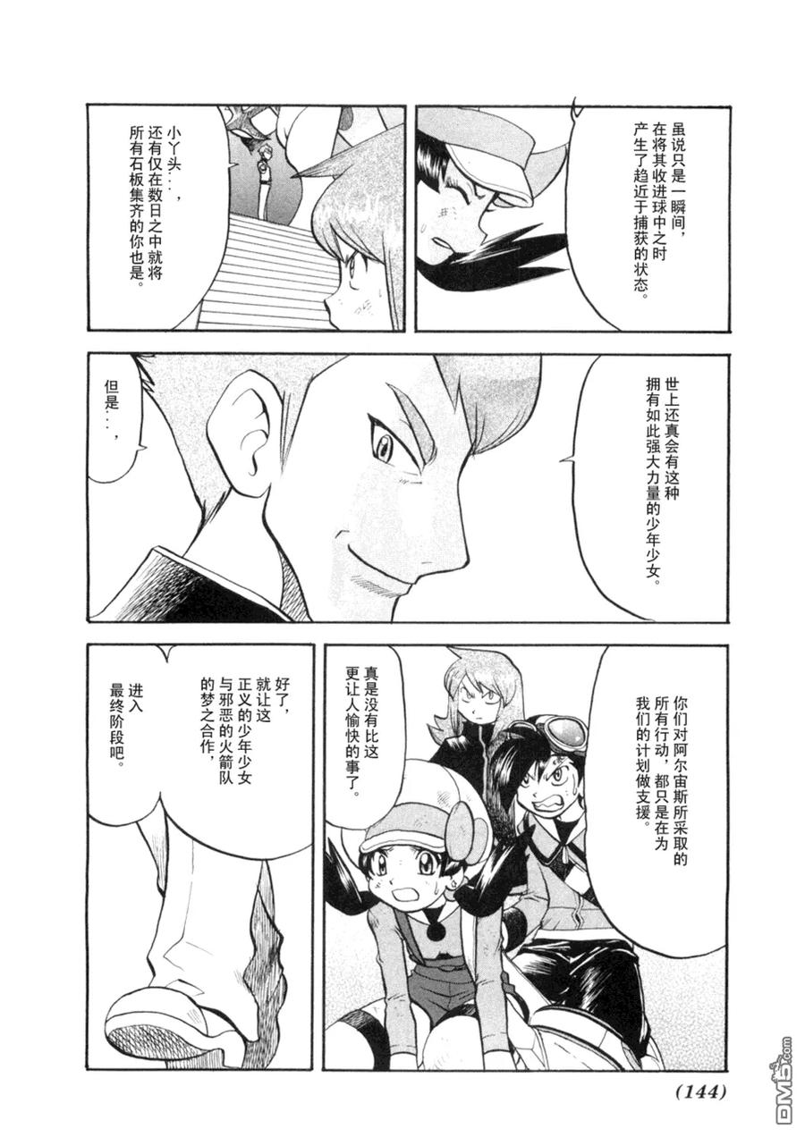 神奇宝贝特別篇 - 第42卷 - 第139张图