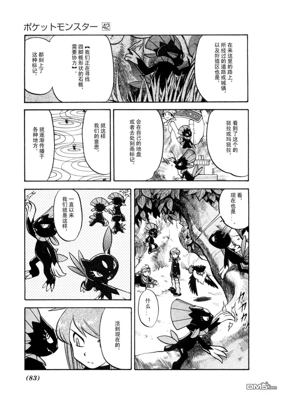 神奇宝贝特別篇 - 第42卷 - 第78张图