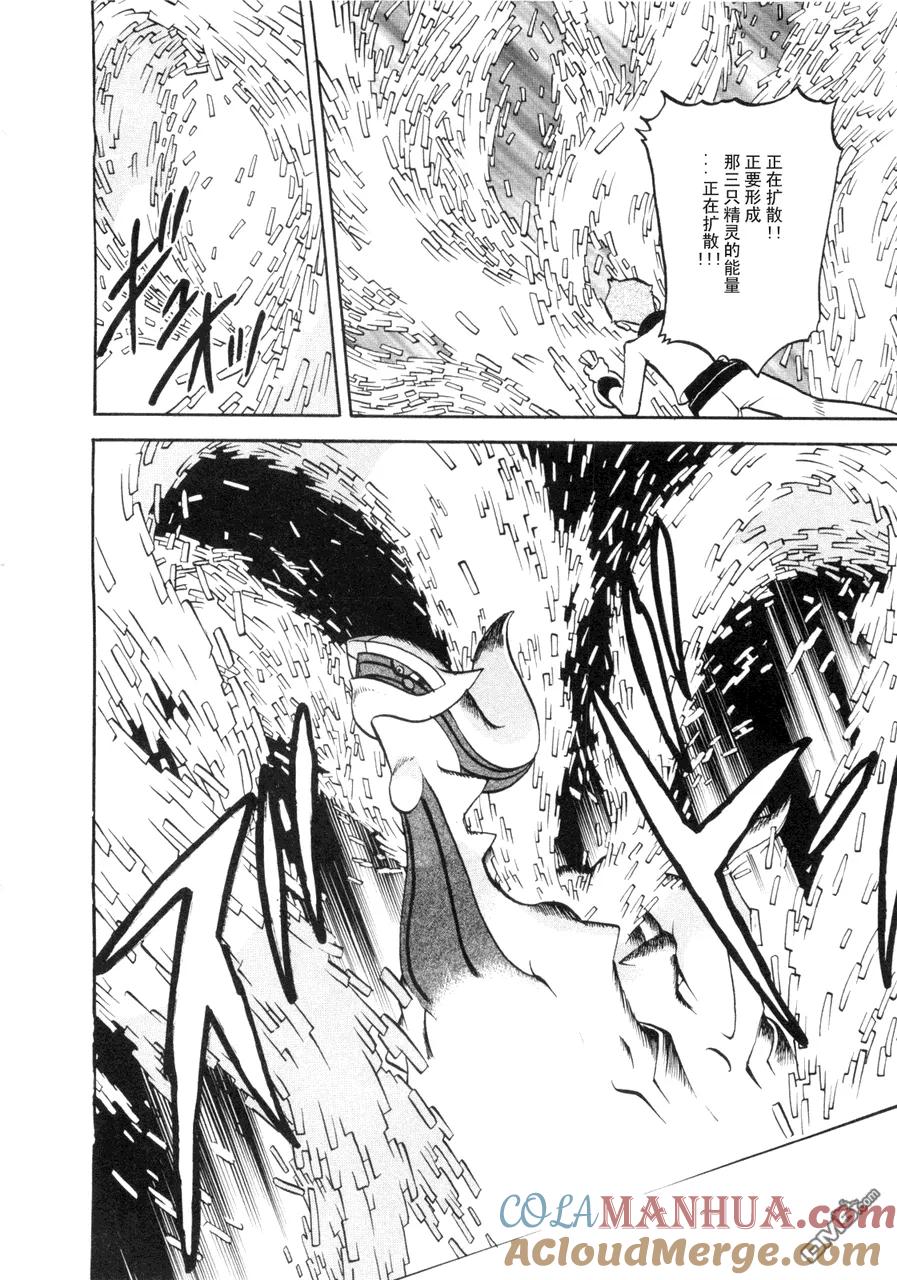 神奇宝贝特別篇 - 第42卷 - 第161张图