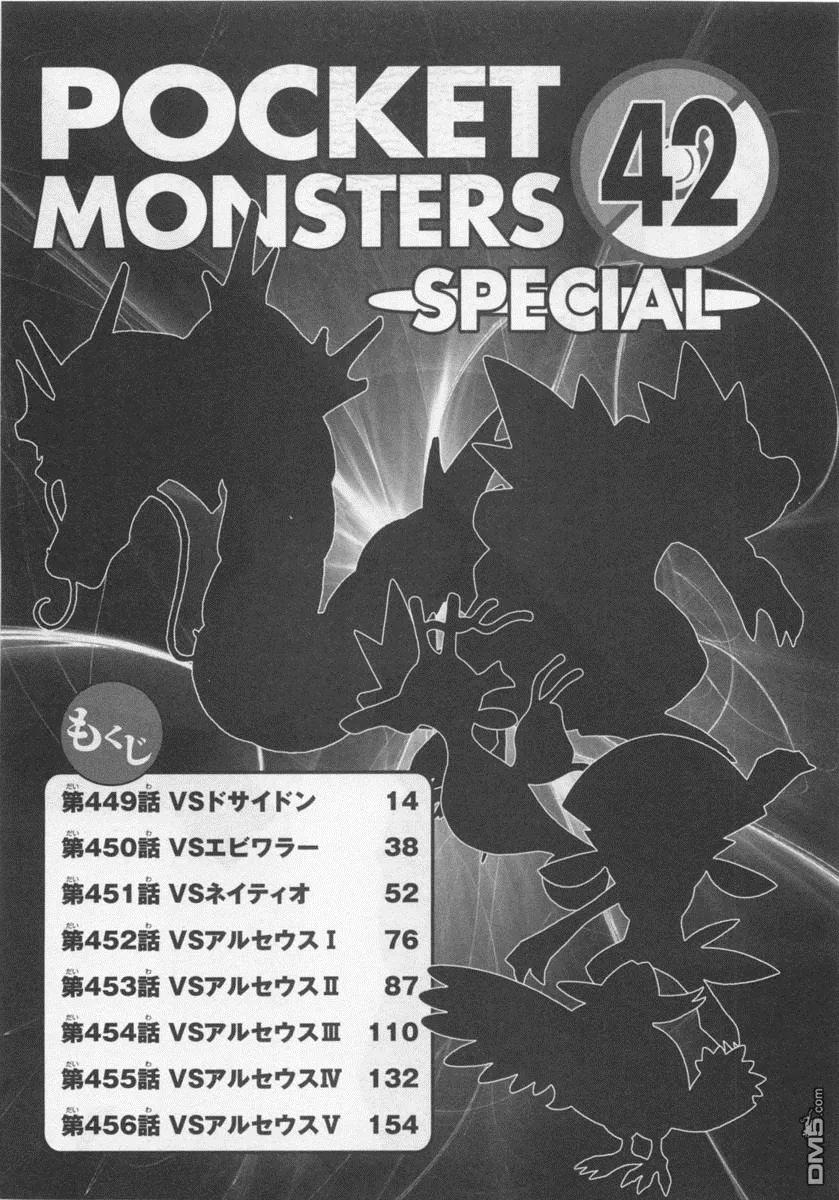 神奇宝贝特別篇 - 第42卷 - 第8张图