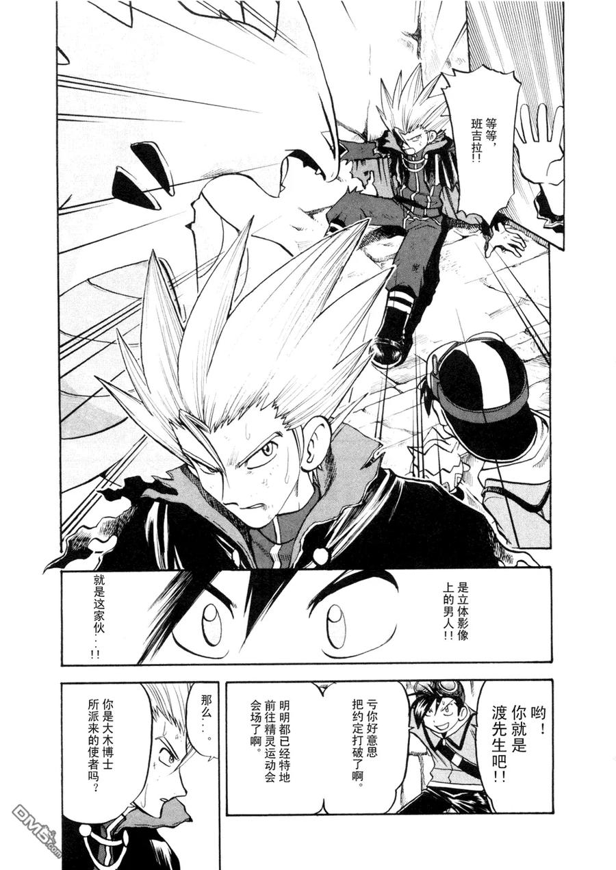 神奇宝贝特別篇 - 第42卷 - 第86张图