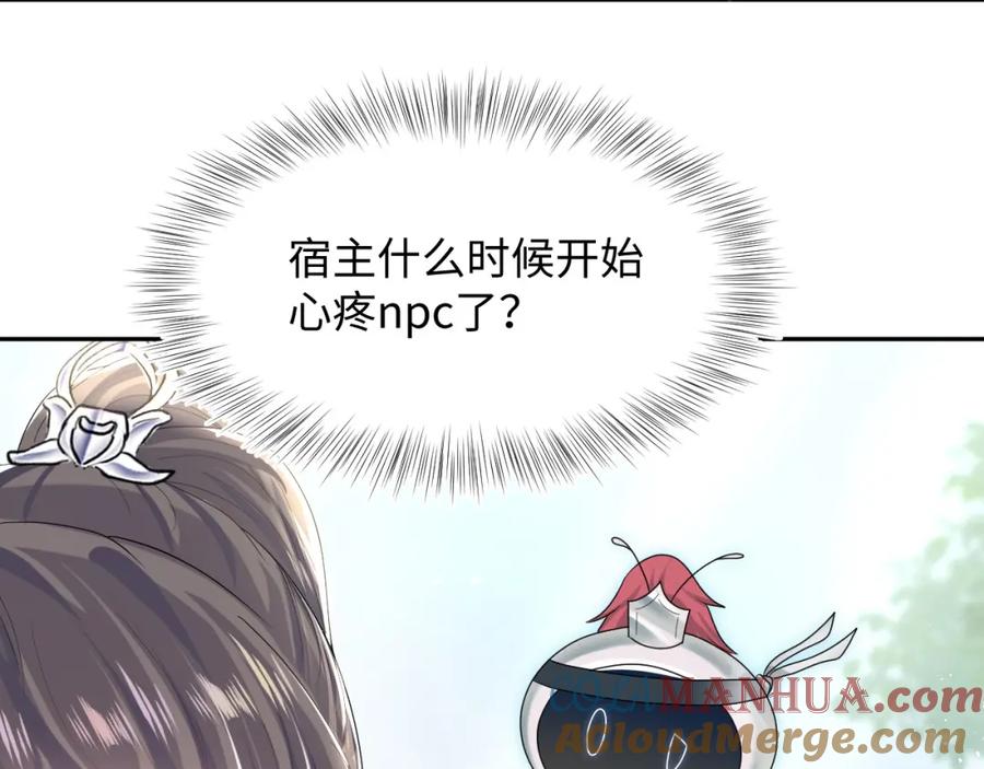 【快穿】绝美白莲在线教学 第40话 阳阳救驾负伤皇帝大怒 第97页