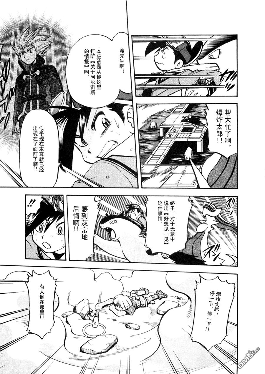 神奇宝贝特別篇 - 第42卷 - 第68张图