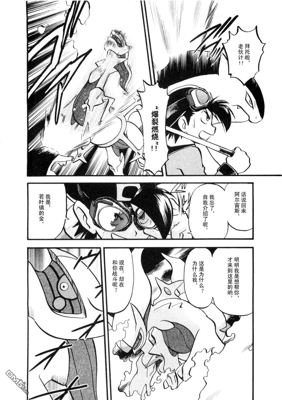 神奇宝贝特別篇 - 第42卷 - 第95张图