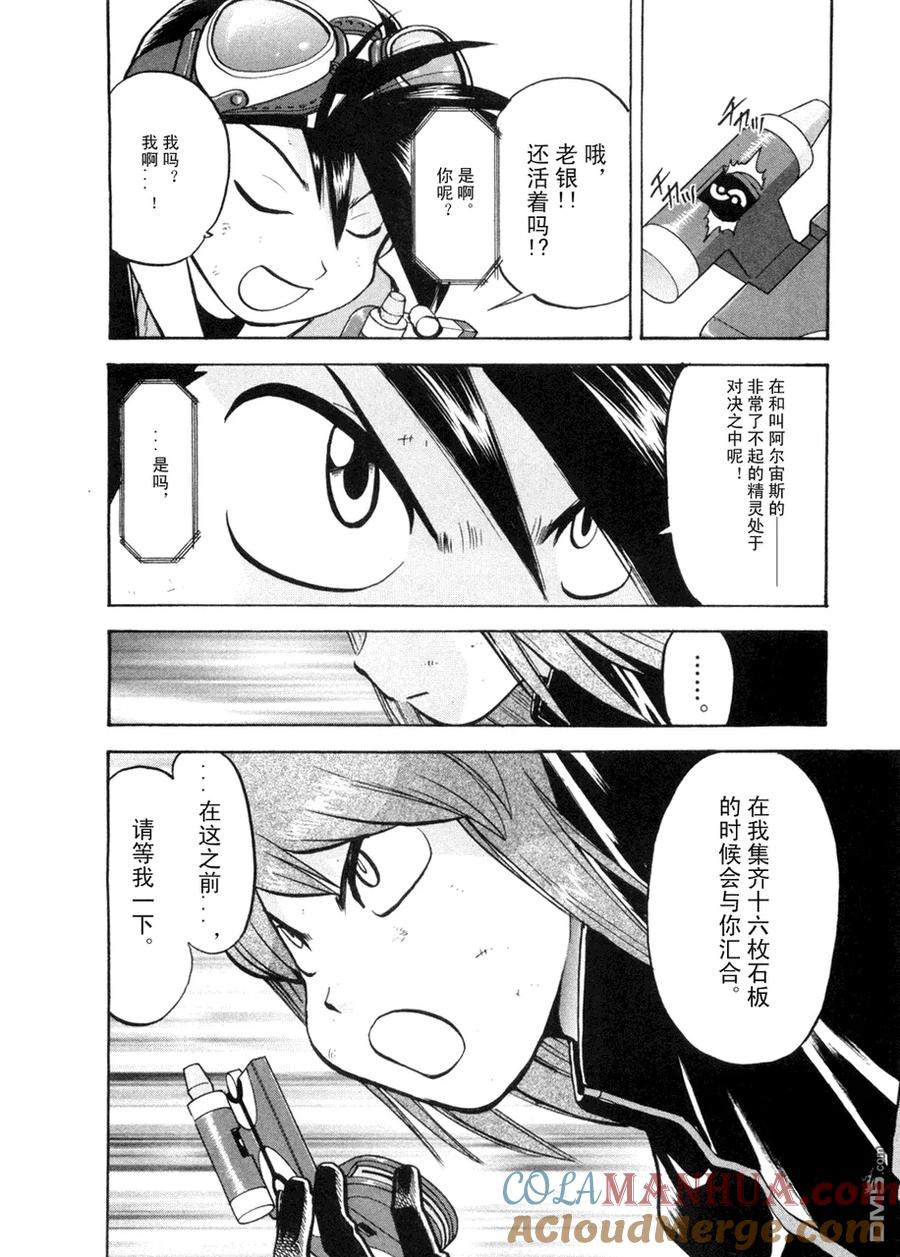 神奇宝贝特別篇 - 第42卷 - 第81张图