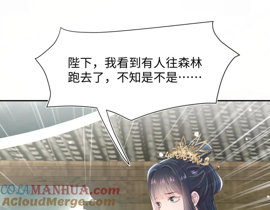 【快穿】绝美白莲在线教学 第40话 阳阳救驾负伤皇帝大怒 第17页