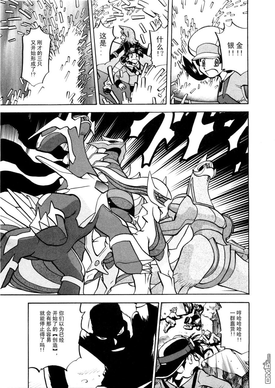 神奇宝贝特別篇 - 第42卷 - 第166张图