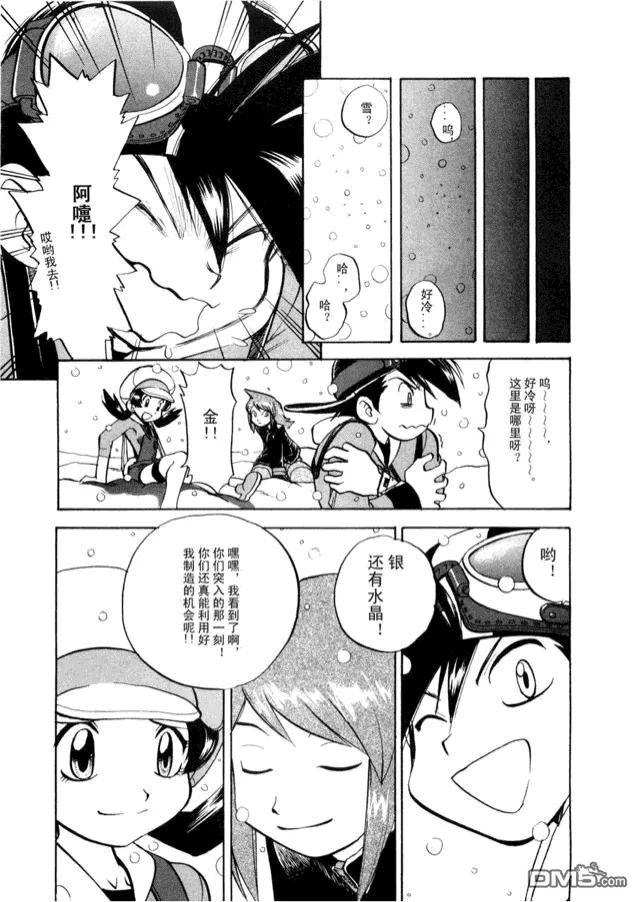 神奇宝贝特別篇 - 第42卷 - 第118张图