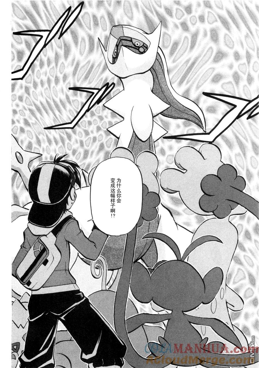 神奇宝贝特別篇 - 第42卷 - 第93张图