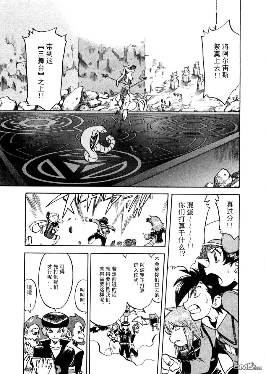 神奇宝贝特別篇 - 第42卷 - 第128张图