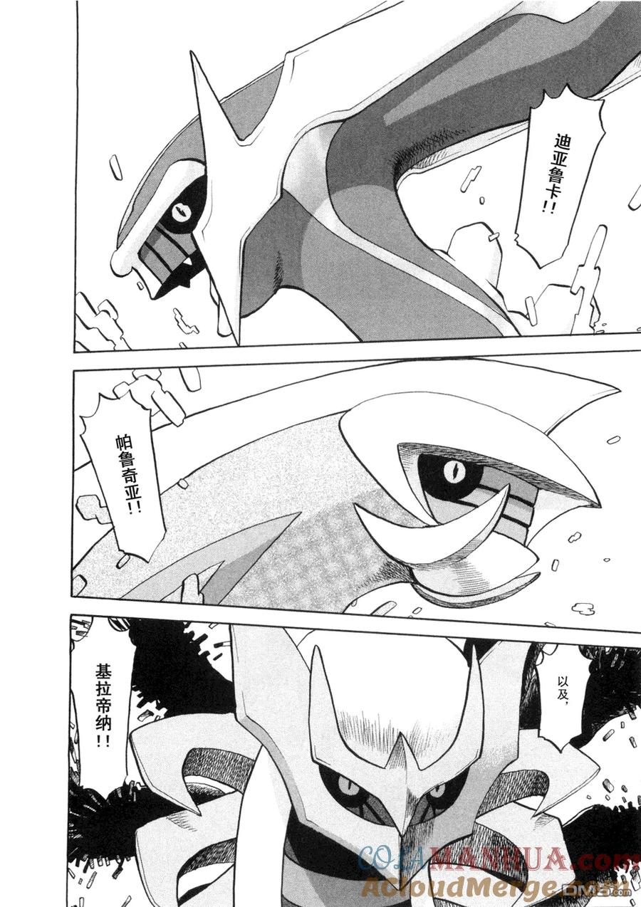 神奇宝贝特別篇 - 第42卷 - 第145张图