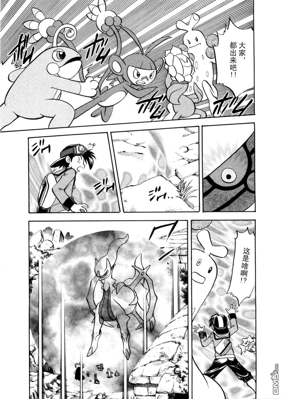 神奇宝贝特別篇 - 第42卷 - 第90张图