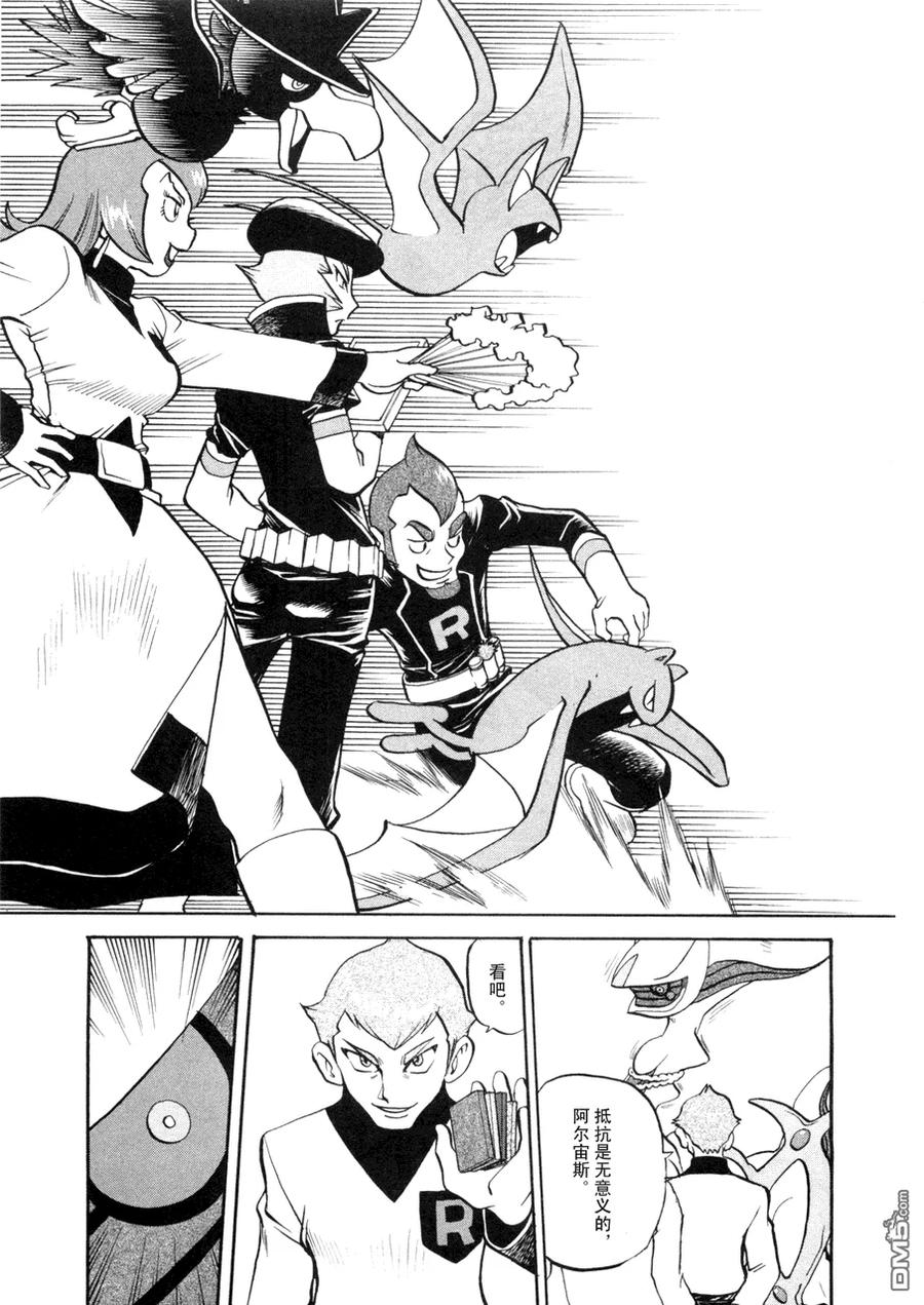 神奇宝贝特別篇 - 第42卷 - 第130张图