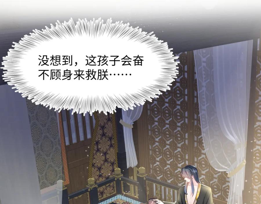 【快穿】绝美白莲在线教学 第40话 阳阳救驾负伤皇帝大怒 第30页