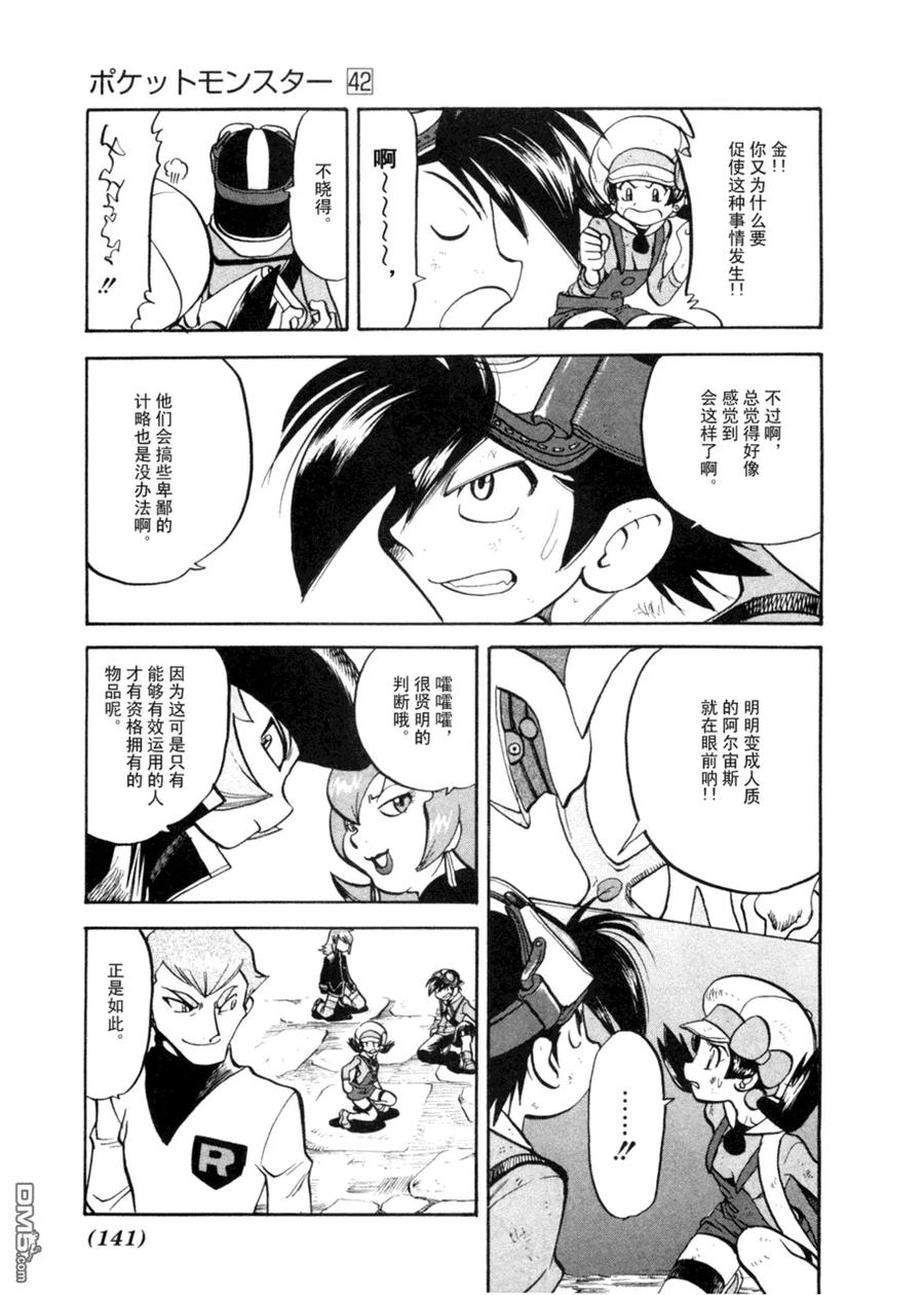 神奇宝贝特別篇 - 第42卷 - 第136张图