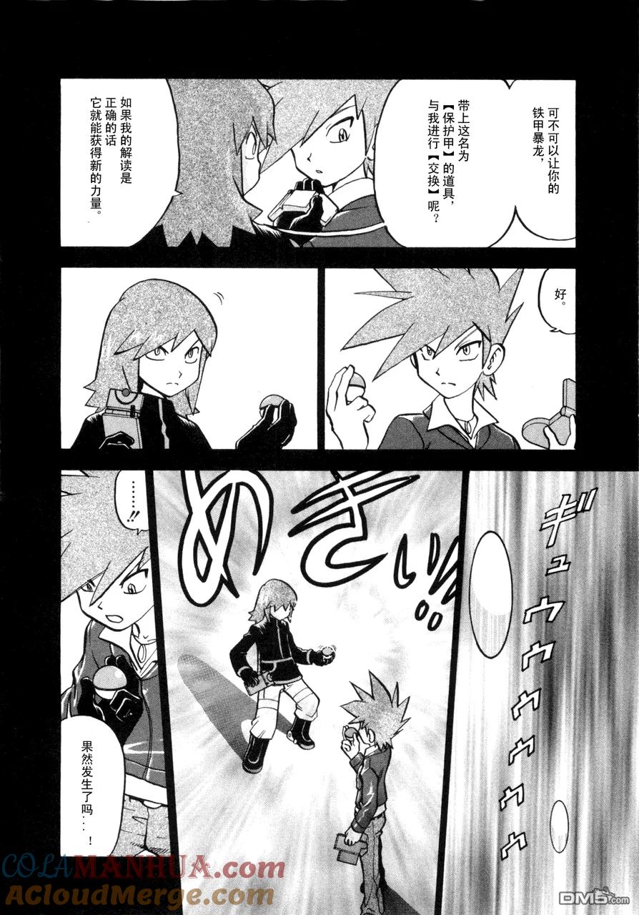 神奇宝贝特別篇 - 第42卷 - 第25张图