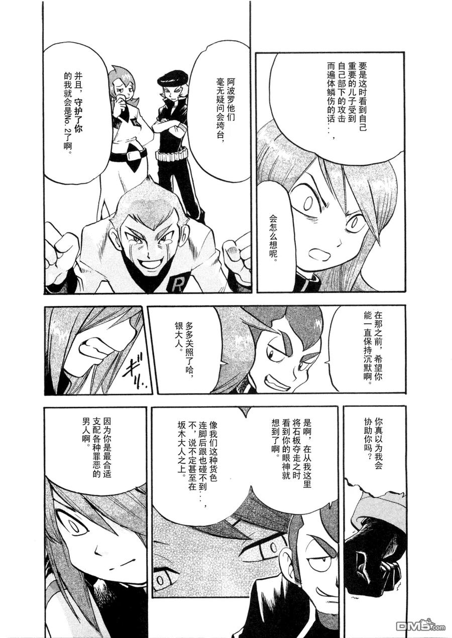 神奇宝贝特別篇 - 第42卷 - 第154张图