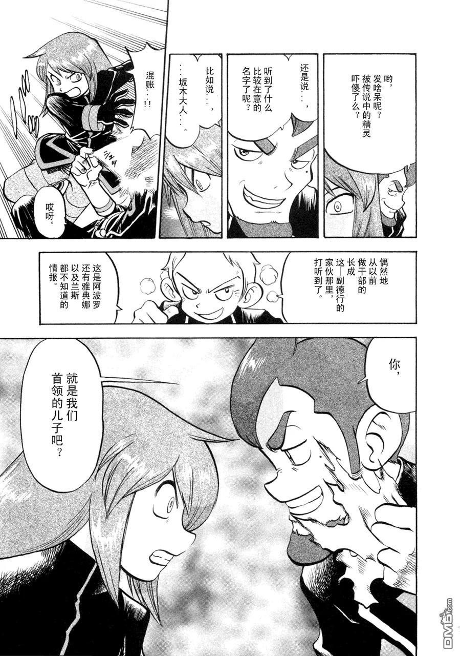 神奇宝贝特別篇 - 第42卷 - 第148张图