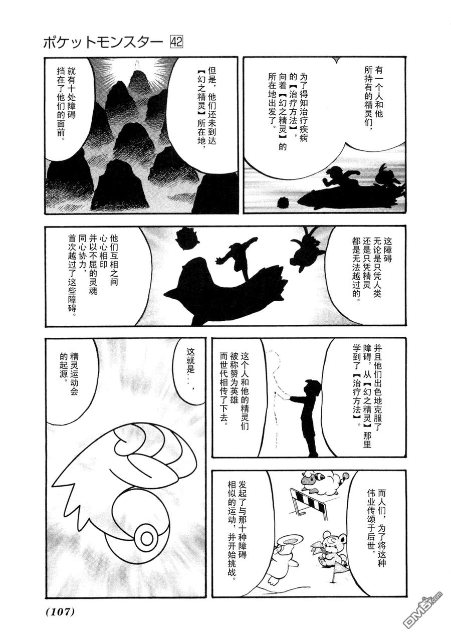 神奇宝贝特別篇 - 第42卷 - 第102张图